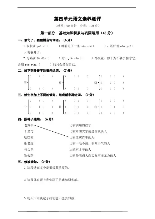 【2020年春】部编版四年级语文下册  第四单元语文素养测试卷(含答案)