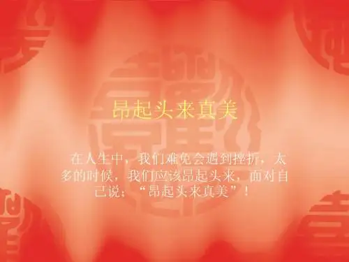 昂起头来真美  范涛之