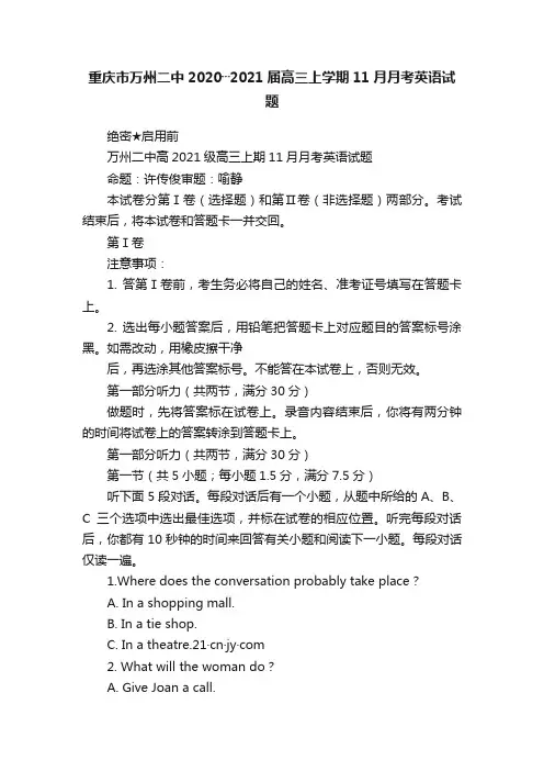 重庆市万州二中2020┄2021届高三上学期11月月考英语试题