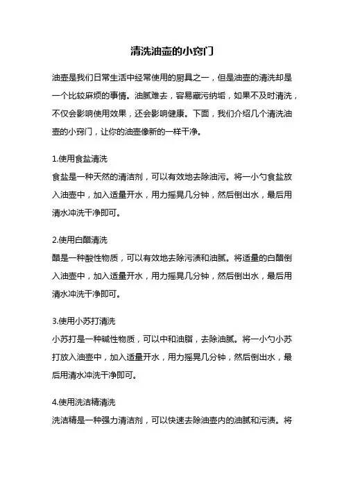清洗油壶的小窍门