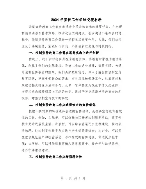 2024年宣传工作经验交流材料（二篇）