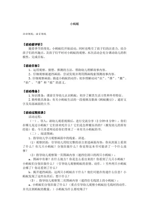 人教版小学音乐一年级下册1小蚂蚁word教案(3)