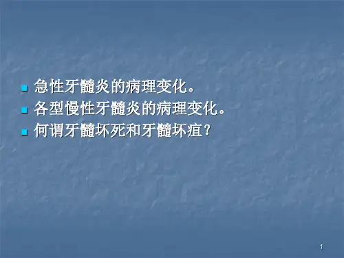 根尖周炎PPT课件