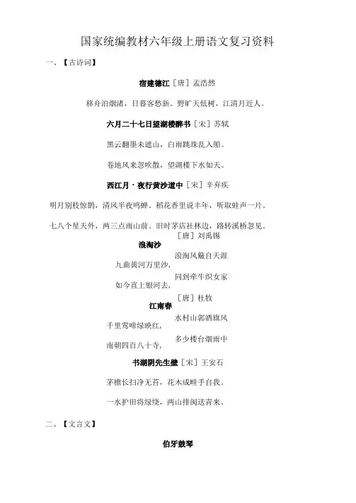 部编六年级上册语文期末总复习资料(精编)