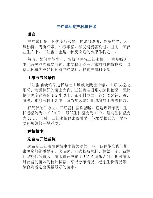 三红蜜柚高产种植技术