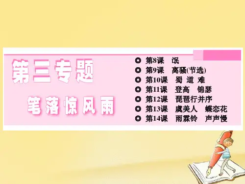 2017-2018学年高中语文 第三专题 第8课 氓课件 苏教版必修4