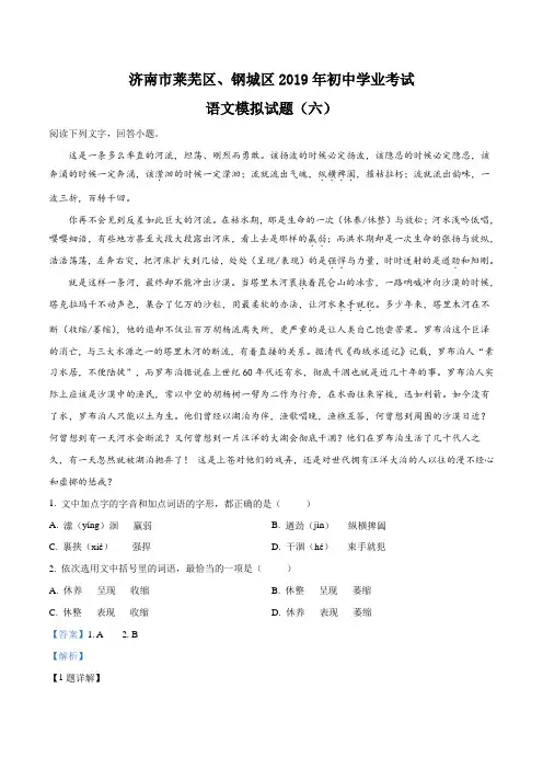 精品解析：山东省济南市(莱芜区、钢城区)2019届九年级初中学业模拟考试(六)语文试题(解析版)