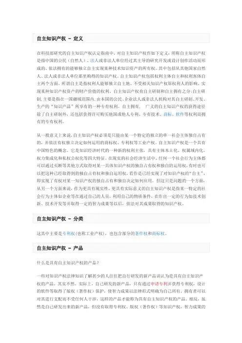 自主知识产权