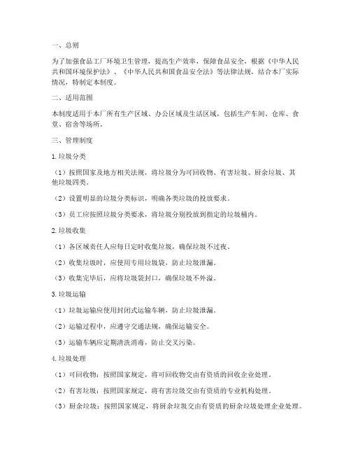 食品工厂垃圾管理制度