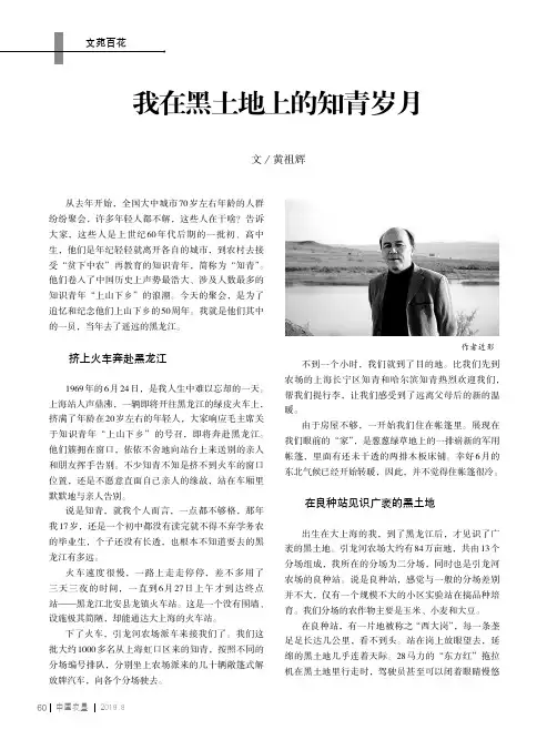 我在黑土地上的知青岁月