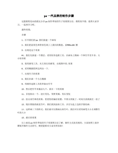 ps一汽品牌的制作步骤
