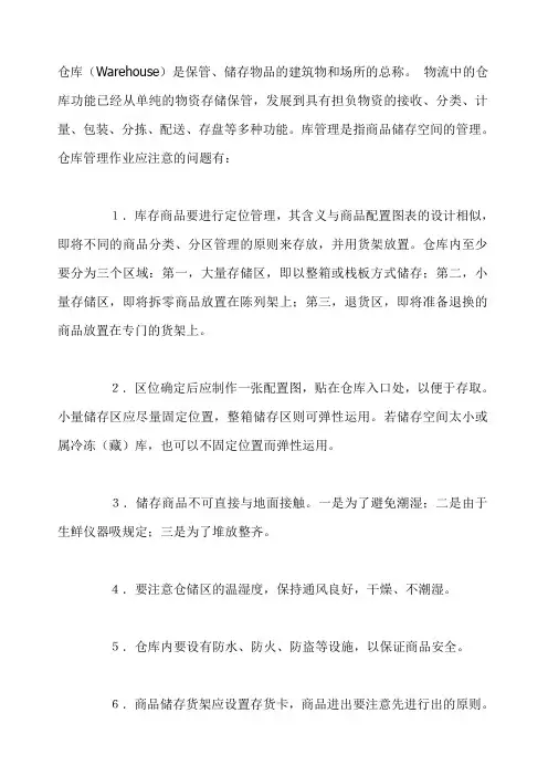 仓储管理流程图