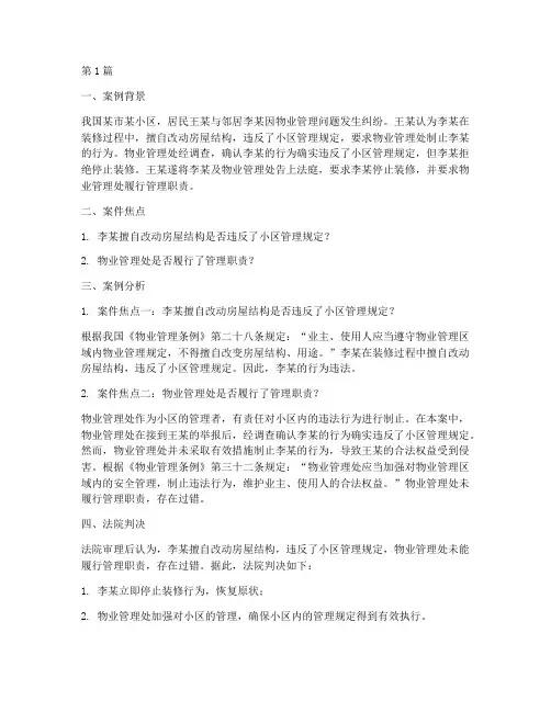 日常生活典型法律案例(3篇)