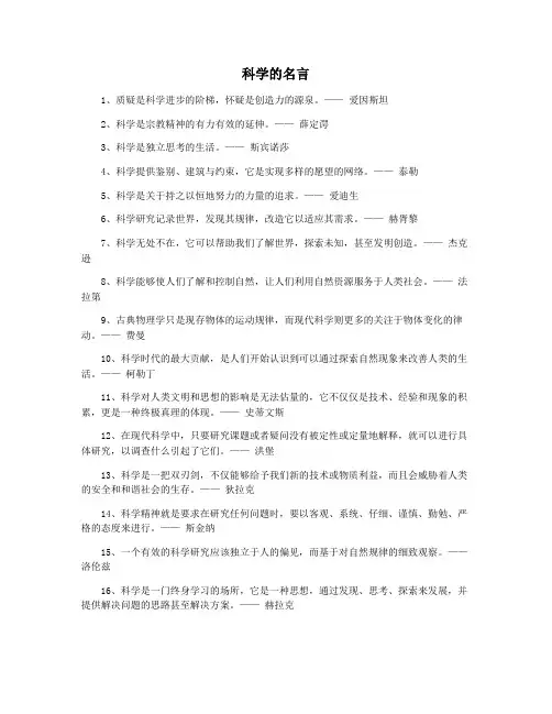 科学的名言
