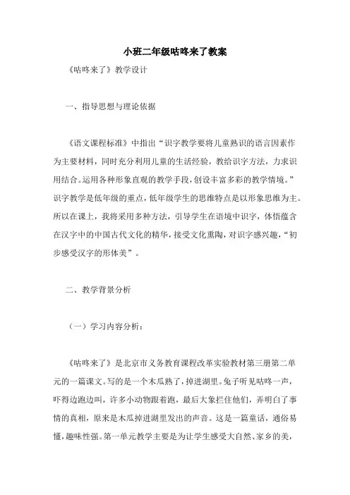 小班二年级咕咚来了教案
