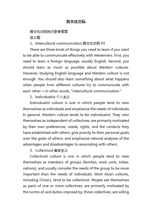 跨文化交际