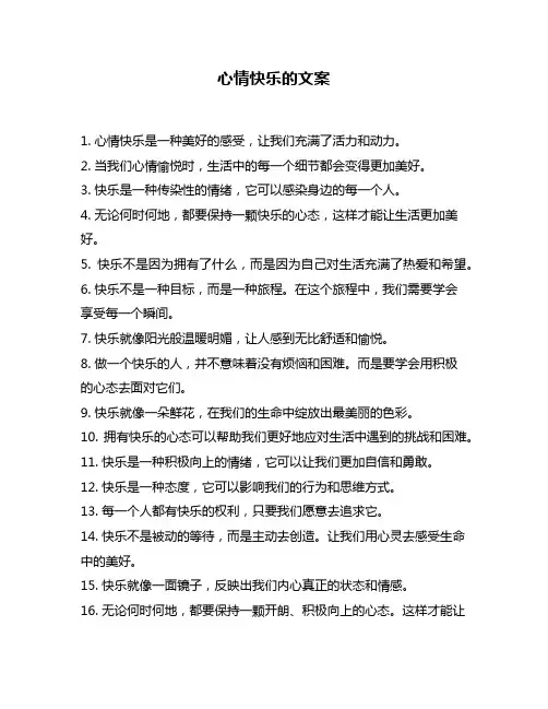 心情快乐的文案