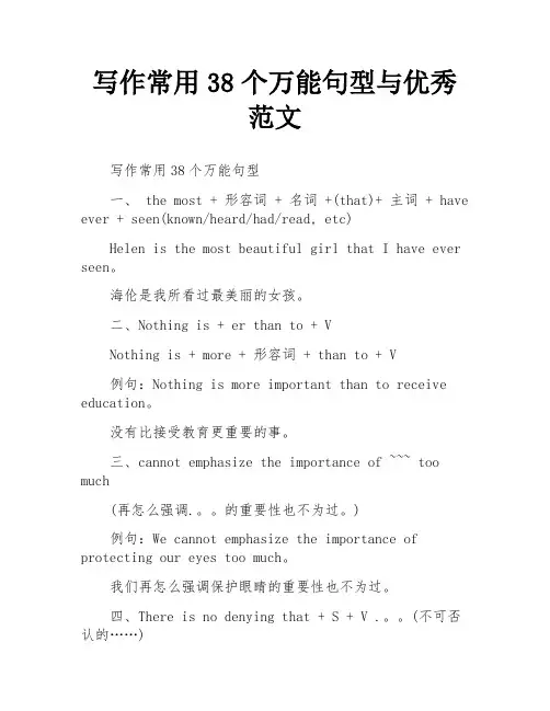 写作常用38个万能句型与优秀范文