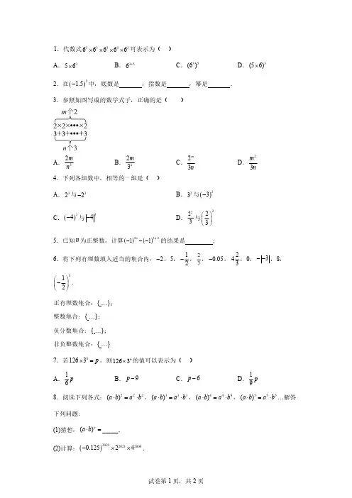 2024～2025学年七年级数学上册2.4有理数的乘方第一课时课后练「含答案」