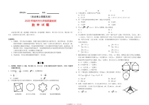 2020福建省福州市初中毕业班质检数学卷