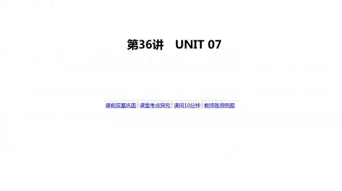 2020年高考数学(文科)复习课件 第七单元 第36讲 直线、平面平行的判定与性质