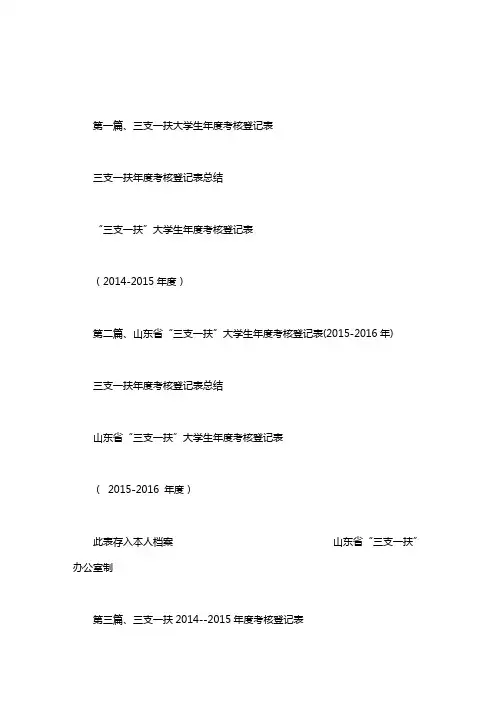 三支一扶年度考核登记表总结