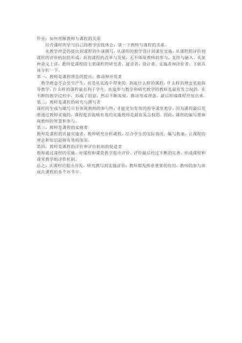 如何理解教师与课程的关系 文档