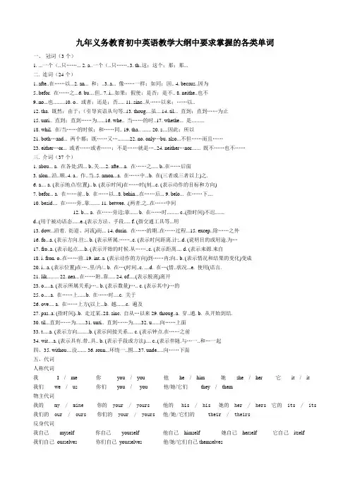初中英语教学大纲中要求掌握的各类单词(按词性分类)