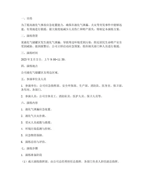 液化气应急预案_演练方案