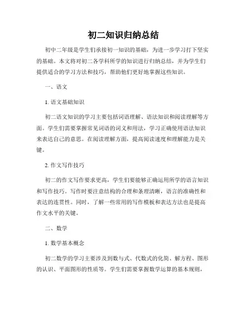 初二知识归纳总结