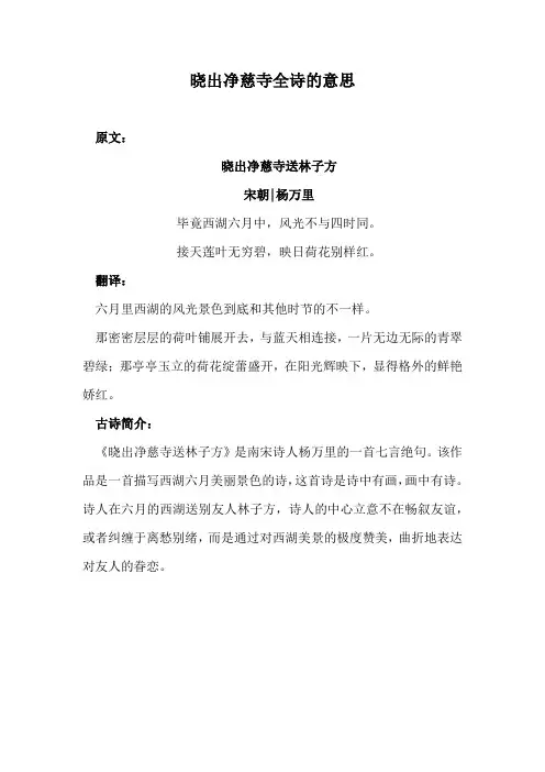 晓出净慈寺全诗的意思