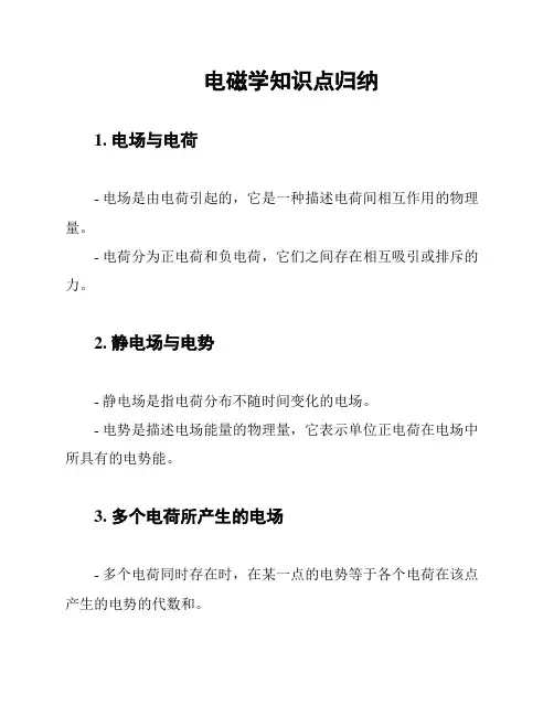 电磁学知识点归纳