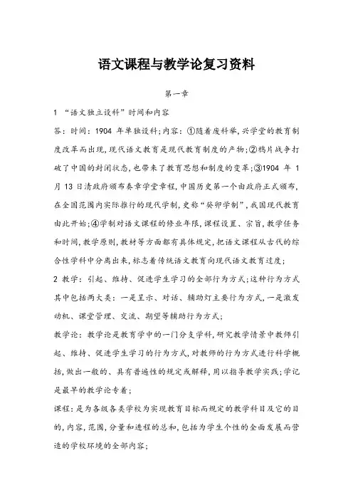 语文课程与教学论复习