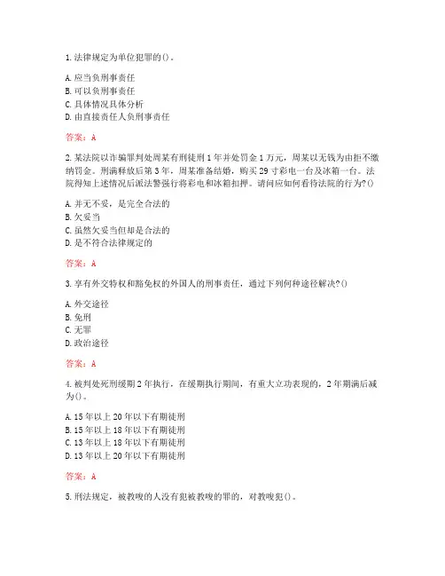 南开大学20秋学期《刑法学》在线作业(参考答案)