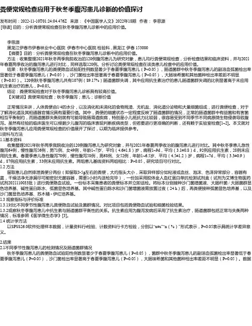 粪便常规检查应用于秋冬季腹泻患儿诊断的价值探讨