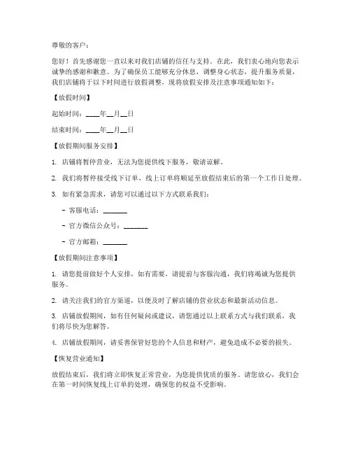 店铺放假通知短信模板