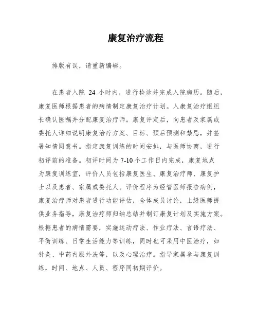 康复治疗流程