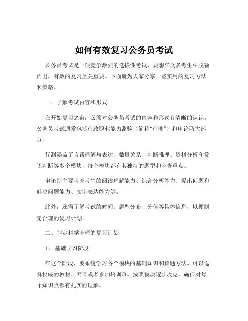 如何有效复习公务员考试
