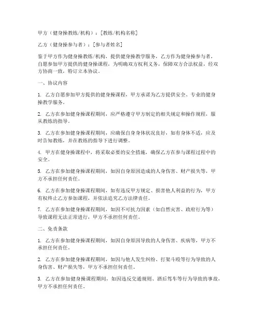 健身操免责协议书范本