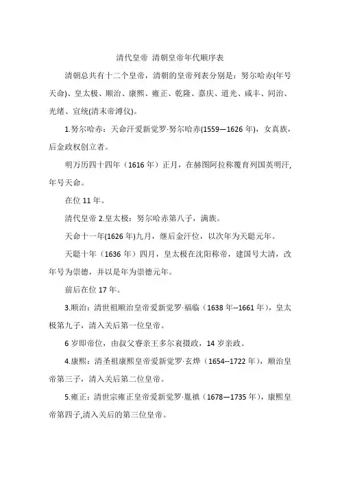 清代皇帝 清朝皇帝年代顺序表