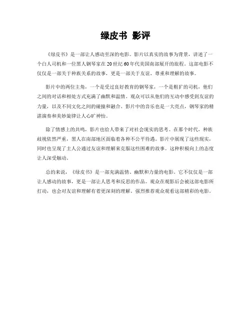 绿皮书 影评
