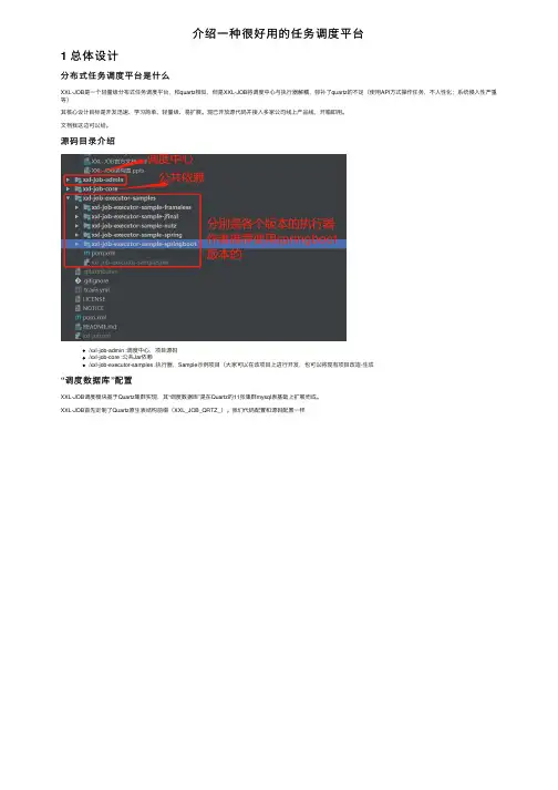 介绍一种很好用的任务调度平台