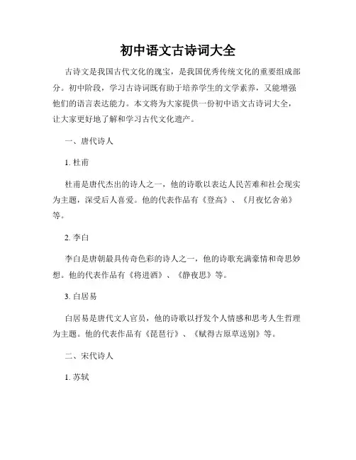 初中语文古诗词大全