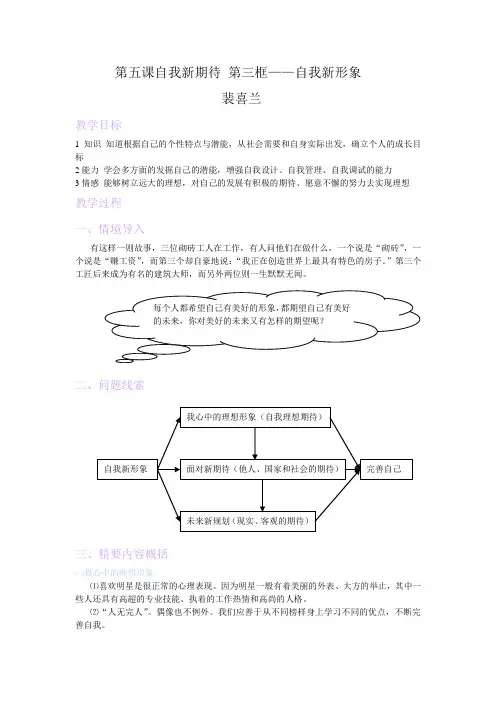 第五课自我新期待第三框自我新形象