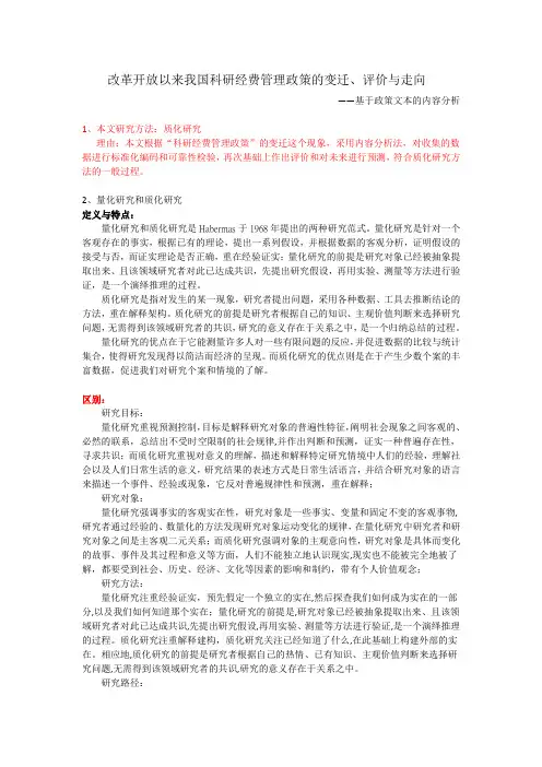 量化研究与质化研究