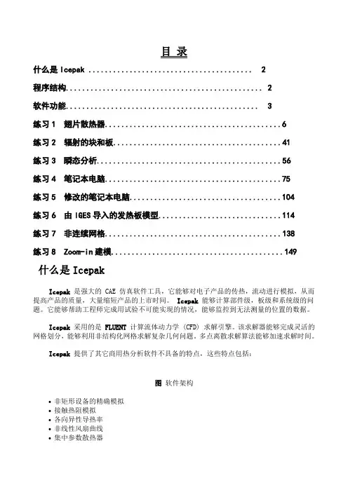 Icepak培训教程