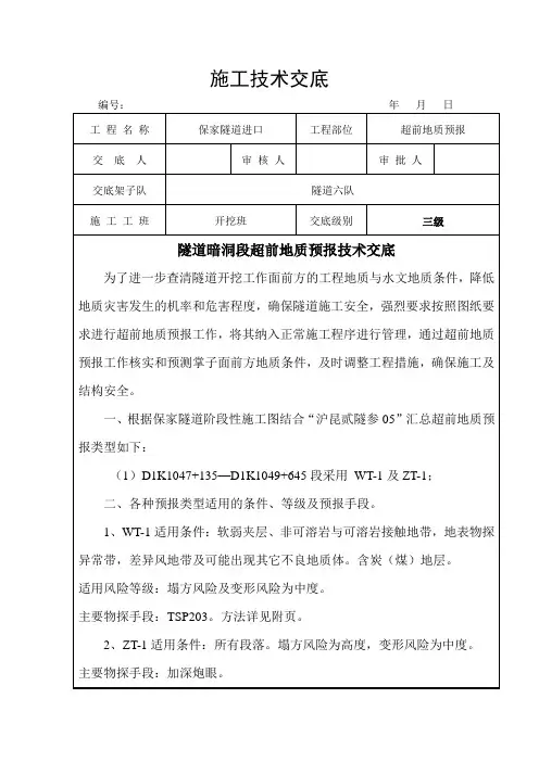 超前地质预报三级