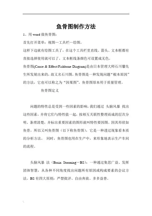 鱼骨图制作方法