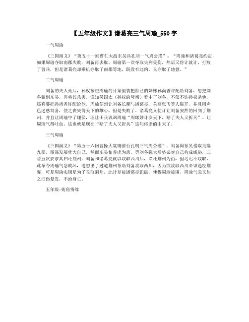 【五年级作文】诸葛亮三气周瑜_550字