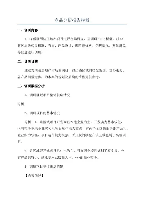 竞品分析报告模板